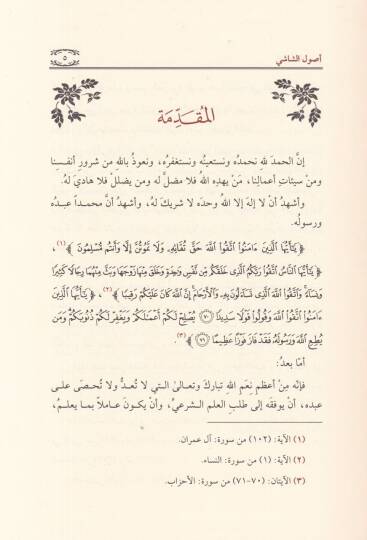 Usulüş-Şasi  - أصول الشاشي المسمى بـ كتاب الخمسين - 2