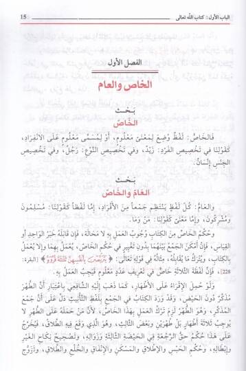 Usulüş-Şaşi  - أصول الشاشي - 2