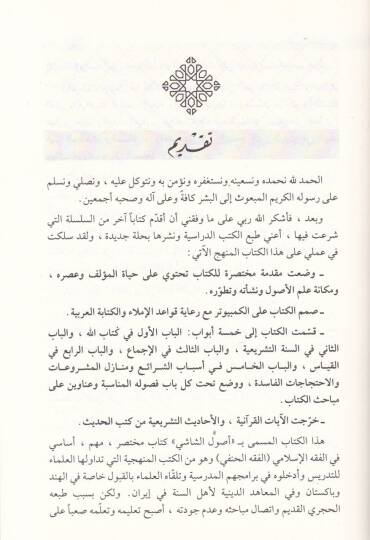 Usulüş-Şaşi  - أصول الشاشي - 2