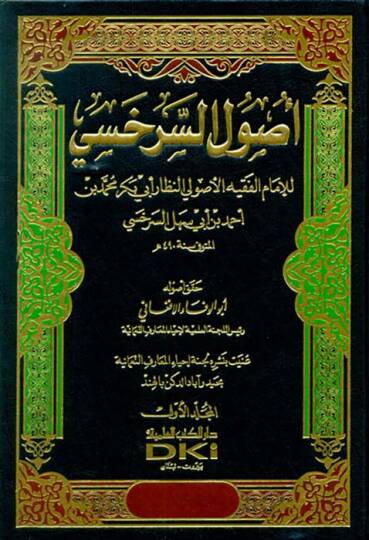 Usulüs-Serahsi  - أصول السرخسي
