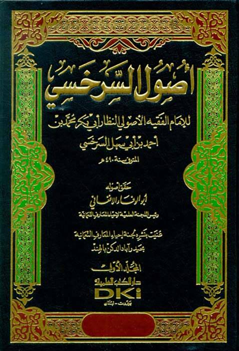 Usulüs-Serahsi  - أصول السرخسي - 1