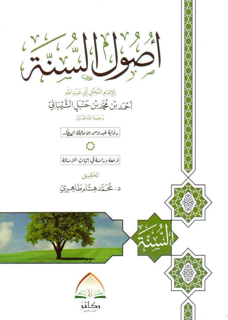 Usulüs-Sünne - أصول السنة - 1