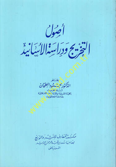 Usulüt-Tahric ve Dirasetül-Esanid  - أصول التخريج ودراسة الأسانيد