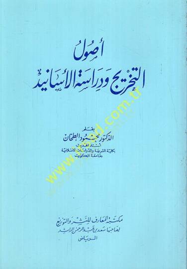 Usulüt-Tahric ve Dirasetül-Esanid  - أصول التخريج ودراسة الأسانيد