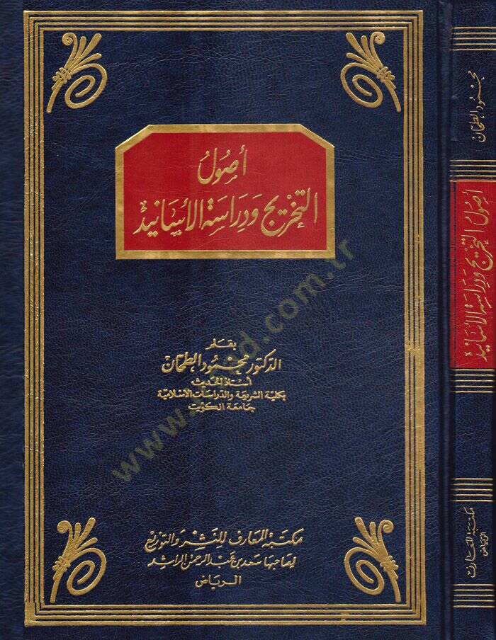 Usulüt-Tahric ve Dirasetül-Esanid  - أصول التخريج ودراسة الأسانيد - 1
