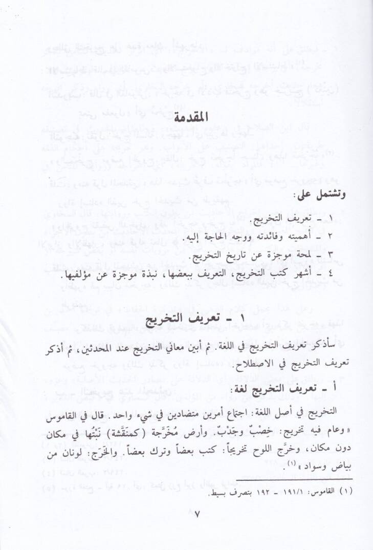 Usulüt-Tahric ve Dirasetül-Esanid  - أصول التخريج ودراسة الأسانيد - 2