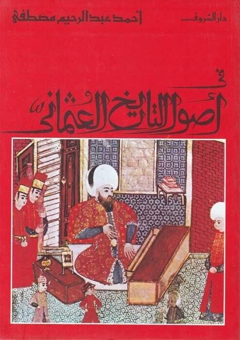Usulüt-Tarihil-Osmani  - في أصول التاريخ العثماني - 1