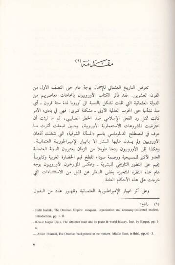 Usulüt-Tarihil-Osmani  - في أصول التاريخ العثماني - 2