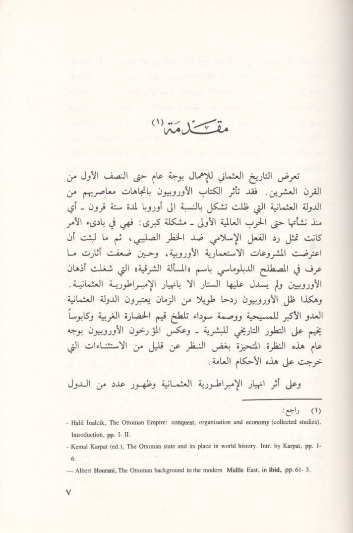 Usulüt-Tarihil-Osmani  - في أصول التاريخ العثماني - 2