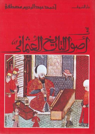 Usulüt-Tarihil-Osmani  - في أصول التاريخ العثماني