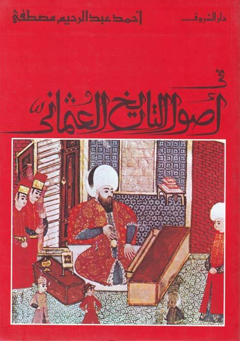 Usulüt-Tarihil-Osmani  - في أصول التاريخ العثماني - 1
