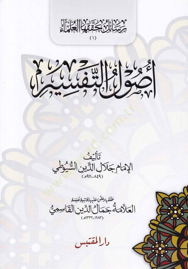 Usulüt-Tefsir  - أصول التفسير - 1