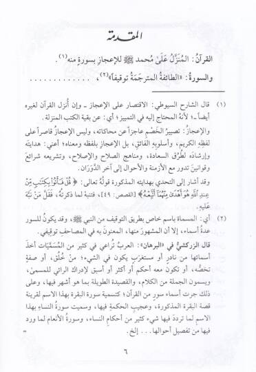 Usulüt-Tefsir  - أصول التفسير - 2