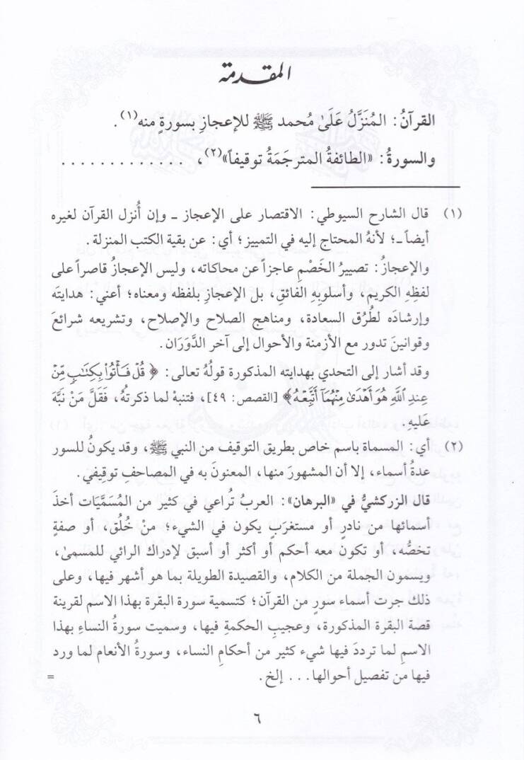 Usulüt-Tefsir  - أصول التفسير - 2