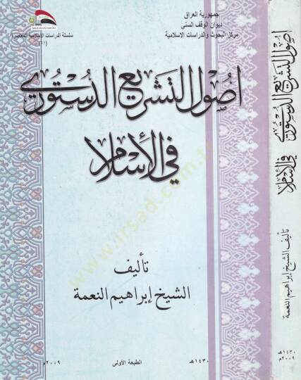 Usulüt-Teşri Ed-Düsturi fil-İslam  - أصول التشريع الدستوري في الإسلام