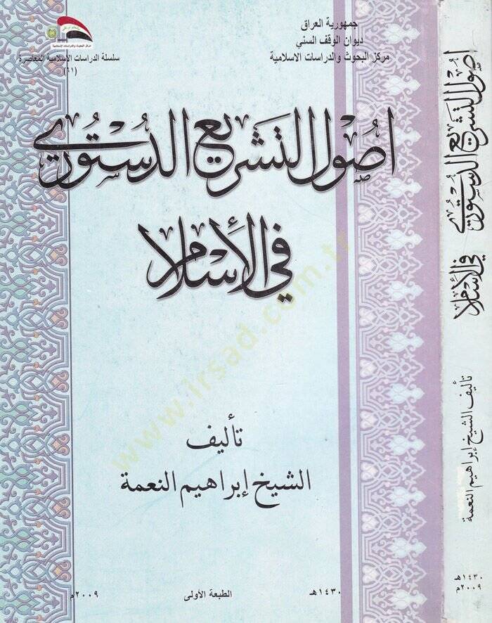 Usulüt-Teşri Ed-Düsturi fil-İslam  - أصول التشريع الدستوري في الإسلام - 1