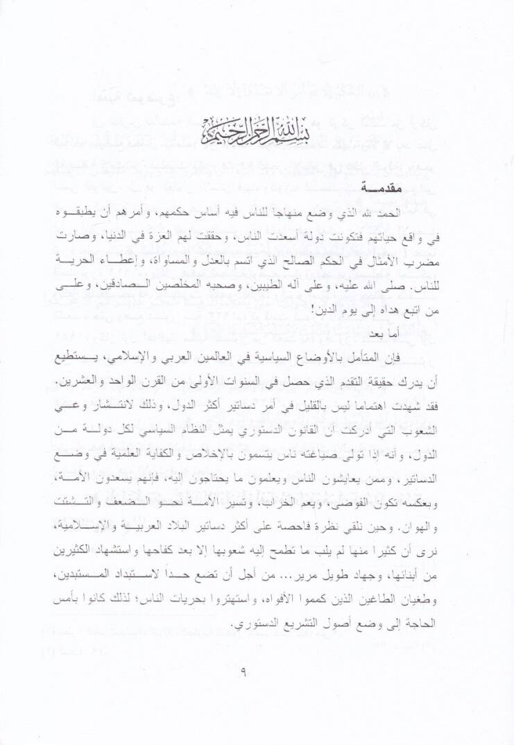 Usulüt-Teşri Ed-Düsturi fil-İslam  - أصول التشريع الدستوري في الإسلام - 2