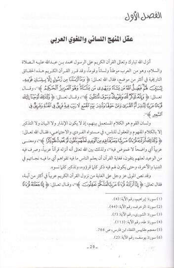 Üsüsül-Hürriyye fi Binail-İnsan vel-Müctema ved-Devle - أسس الحرية في بناء الإنسان والمجتمع والدولة - 2