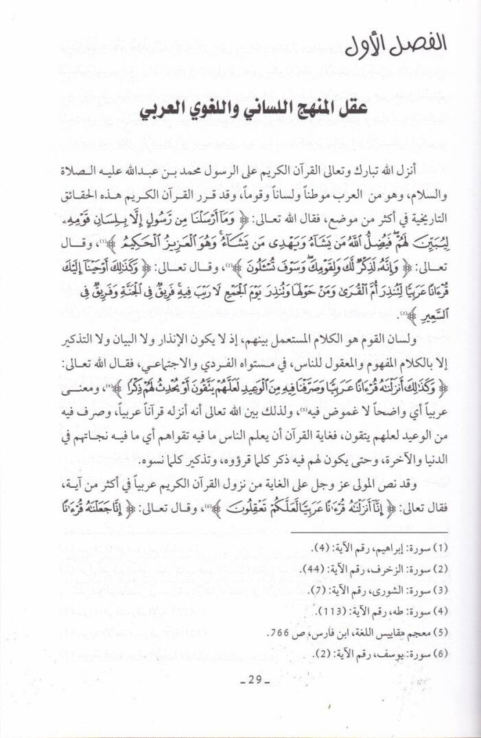 Üsüsül-Hürriyye fi Binail-İnsan vel-Müctema ved-Devle - أسس الحرية في بناء الإنسان والمجتمع والدولة - 2