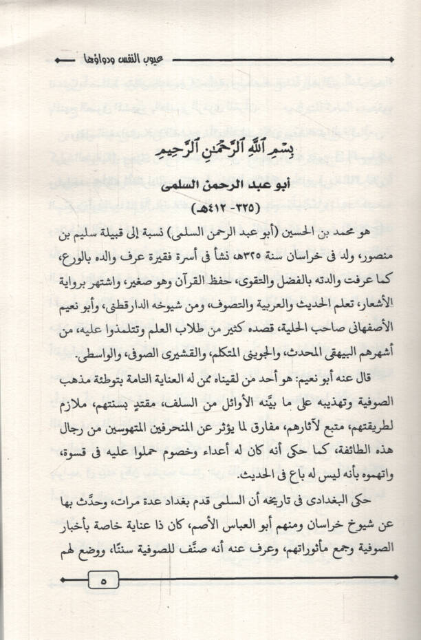 Uyubün-Nefs ve Devauha - عيوب النفس ودواؤها مع مقدمة عن النفس كما تحدث القرآن - 2