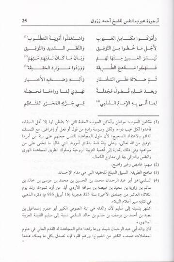 Uyubun-Nefs ve Devauha  - عيوب النفس ودواؤها وعلى هامشه كتاب عيوب النفس للسلمي - 2