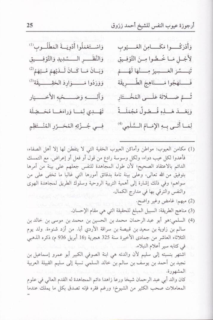 Uyubun-Nefs ve Devauha  - عيوب النفس ودواؤها وعلى هامشه كتاب عيوب النفس للسلمي - 2