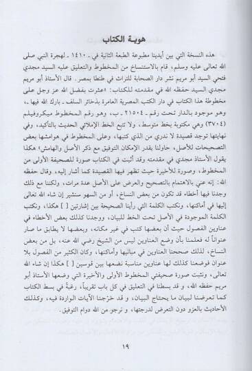 Uyubün-Nefs ve Edviyetuha  - عيوب النفس وأدويتها - 2