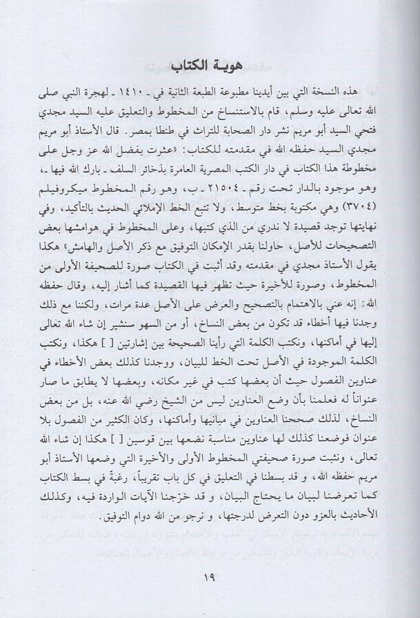 Uyubün-Nefs ve Edviyetuha  - عيوب النفس وأدويتها - 2
