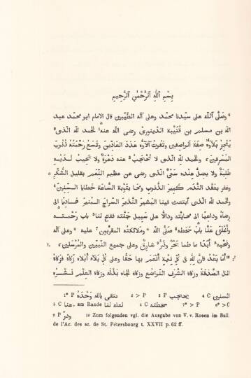 Uyunül-Ahbar  -  كتاب عيون الأخبار - 2