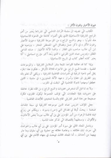 Uyunül-Ahbar ve Fünunül-Asar (4)  - عيون الأخبار وفنون الآثار الجزء الرابع - 2