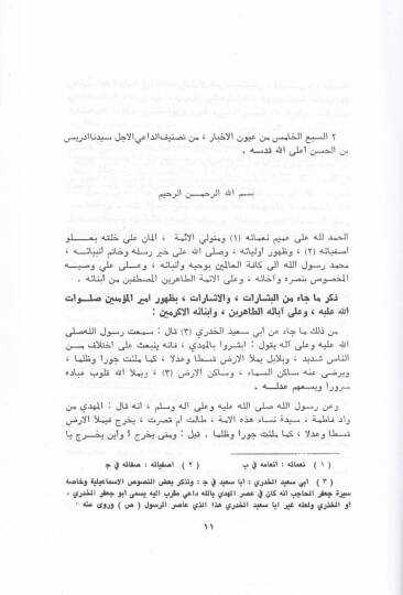 Uyunül-Ahbar ve Fünunül-Asar (5)  - عيون الأخبار وفنون الآثار الجزء الخامس - 2