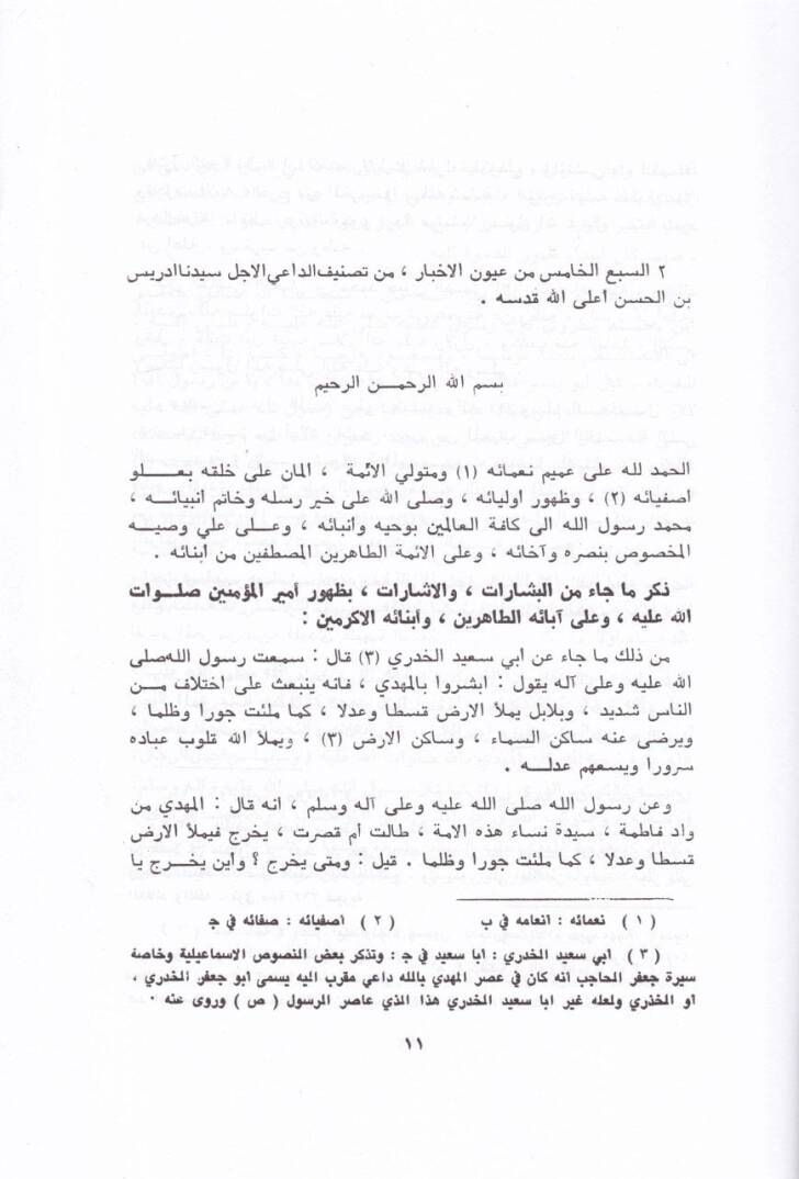 Uyunül-Ahbar ve Fünunül-Asar (5)  - عيون الأخبار وفنون الآثار الجزء الخامس - 2
