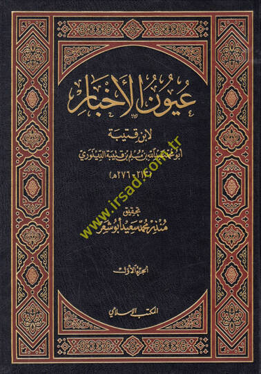 Uyunül-Ahbar  - عيون الأخبار