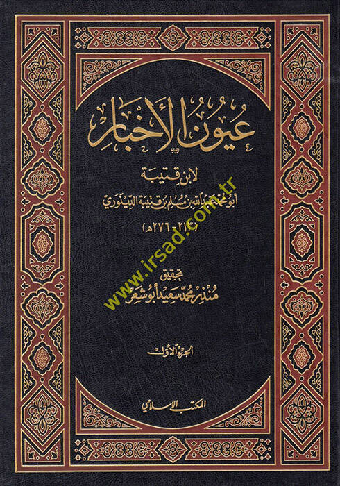 Uyunül-Ahbar  - عيون الأخبار - 1