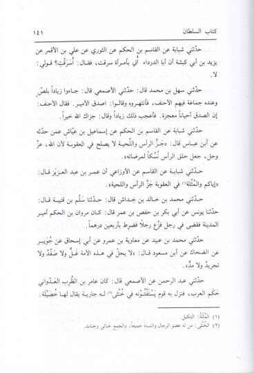 Uyunül-Ahbar  - عيون الأخبار - 3
