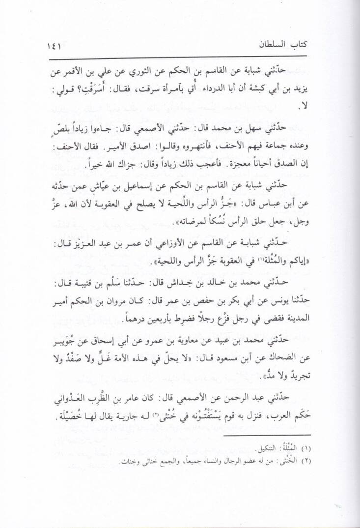 Uyunül-Ahbar  - عيون الأخبار - 3