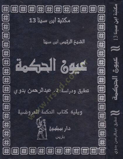 Uyunül-Hikme  - عيون الحكمة