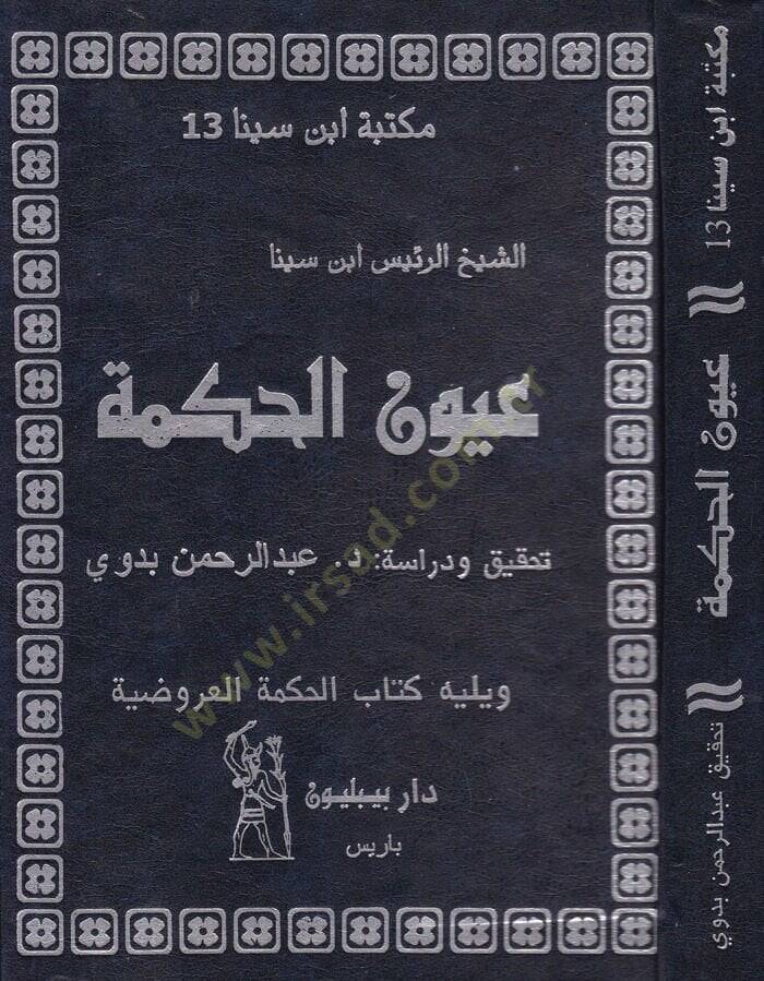 Uyunül-Hikme  - عيون الحكمة - 1