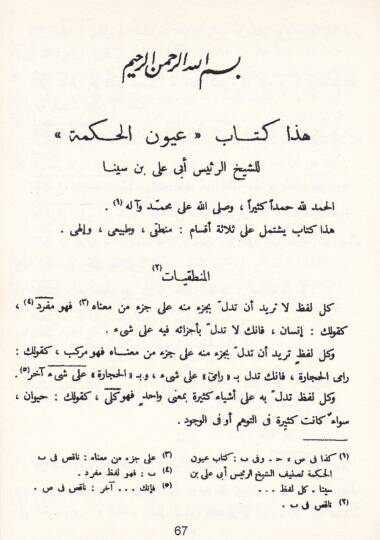 Uyunül-Hikme  - عيون الحكمة - 2