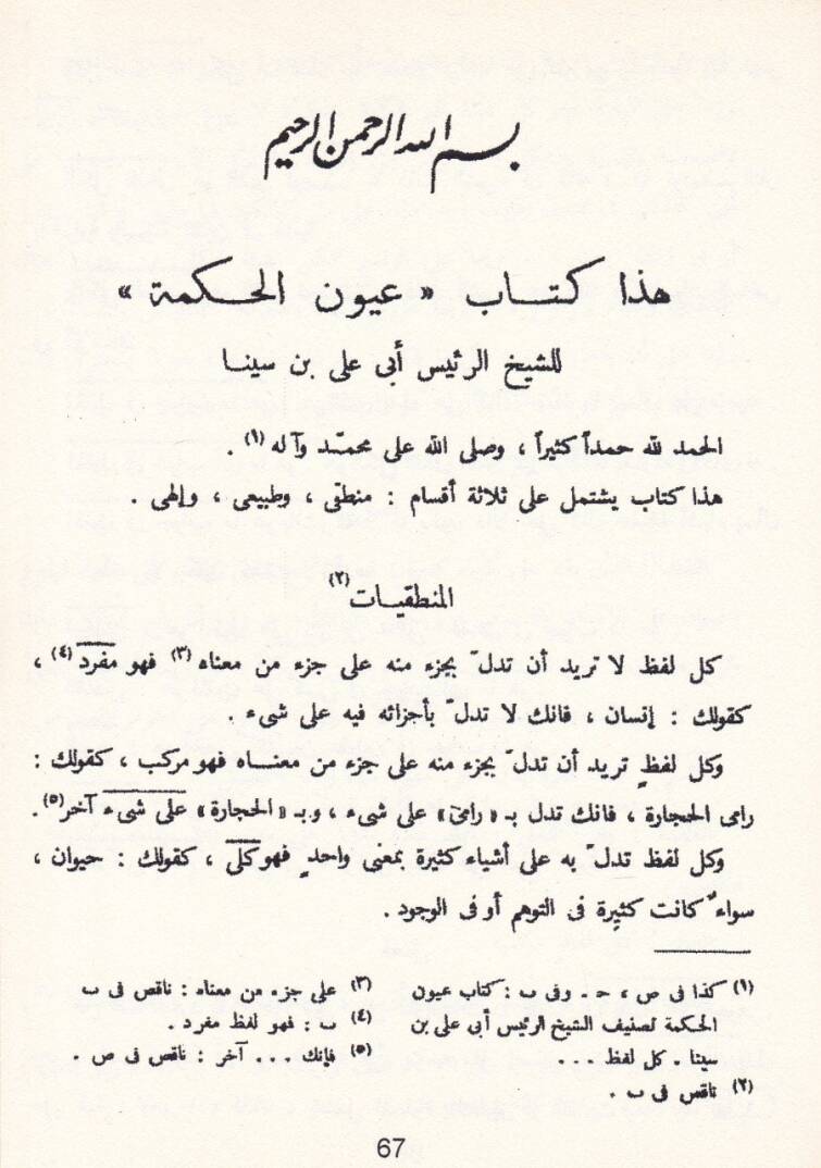 Uyunül-Hikme  - عيون الحكمة - 2