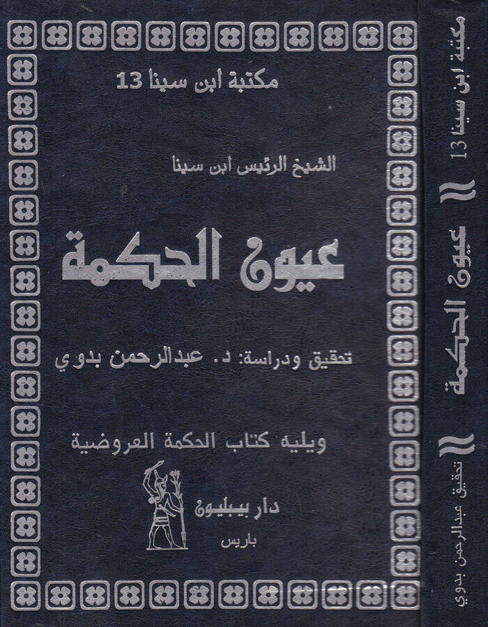 Uyunül-Hikme  - عيون الحكمة - 1