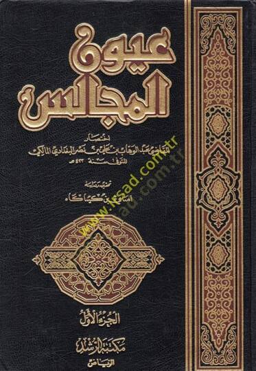 Uyunül-Mecalis  - عيون المجالس