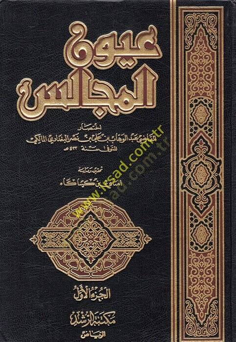 Uyunül-Mecalis  - عيون المجالس - 1