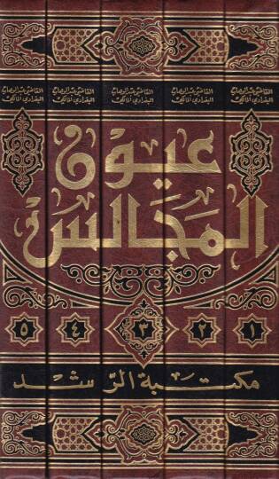 Uyunül-Mecalis  - عيون المجالس - 2