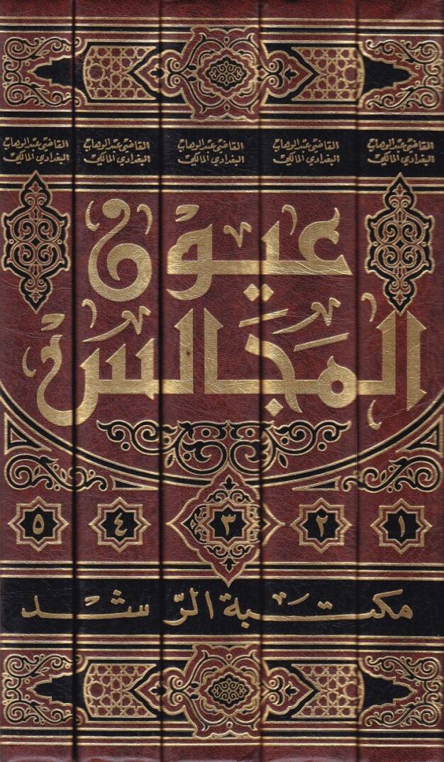 Uyunül-Mecalis  - عيون المجالس - 2
