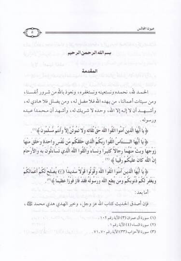 Uyunül-Mecalis  - عيون المجالس - 3