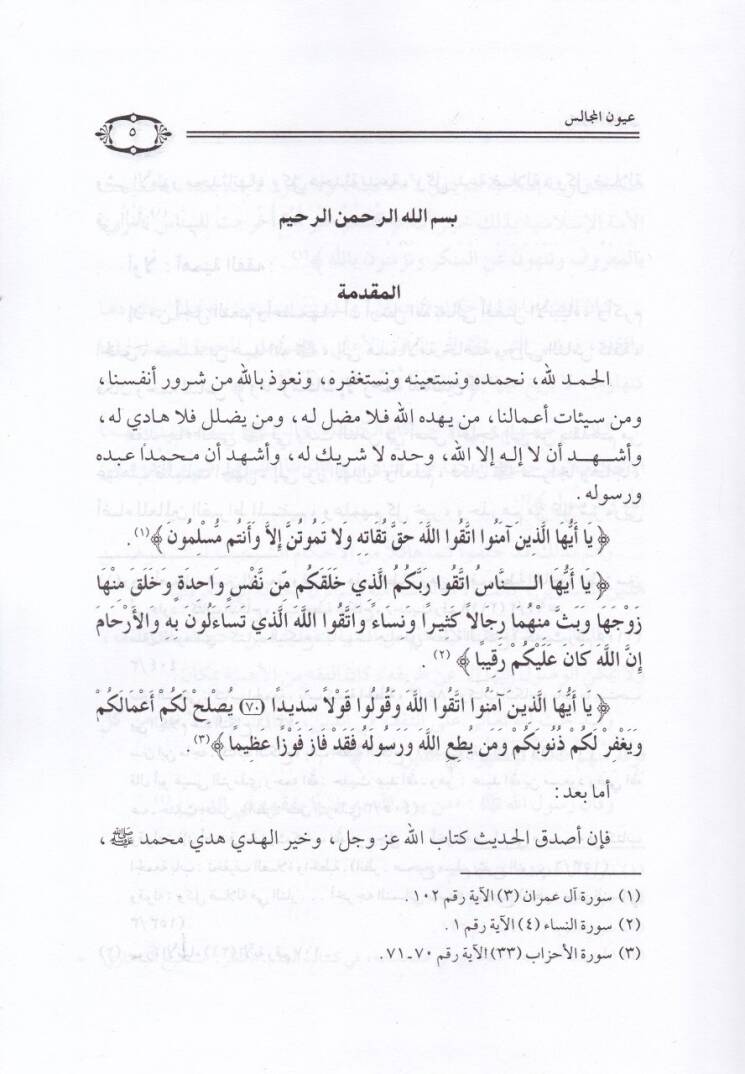 Uyunül-Mecalis  - عيون المجالس - 3