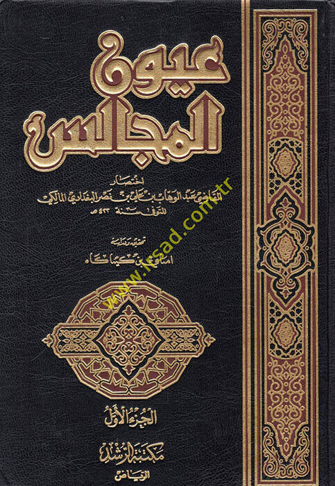 Uyunül-Mecalis - عيون المجالس - 1