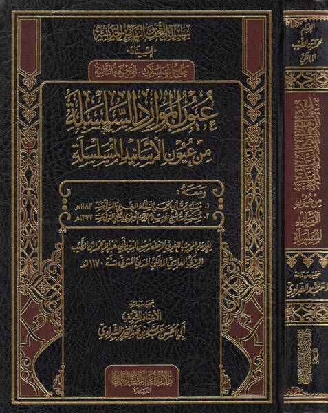 Uyunül-mevaridis-silsile min uyunil-esanidil-müselsele  - عيون الموارد السلسلة من عيون الأسانيد المسلسلة جامع المسلسلات - المجموعة الثانية - 1