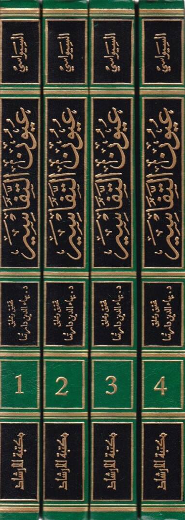 Uyunüt-Tefasir lil-Fudalais-Semasir - عيون التفاسير للفضلاء السماسير - 2